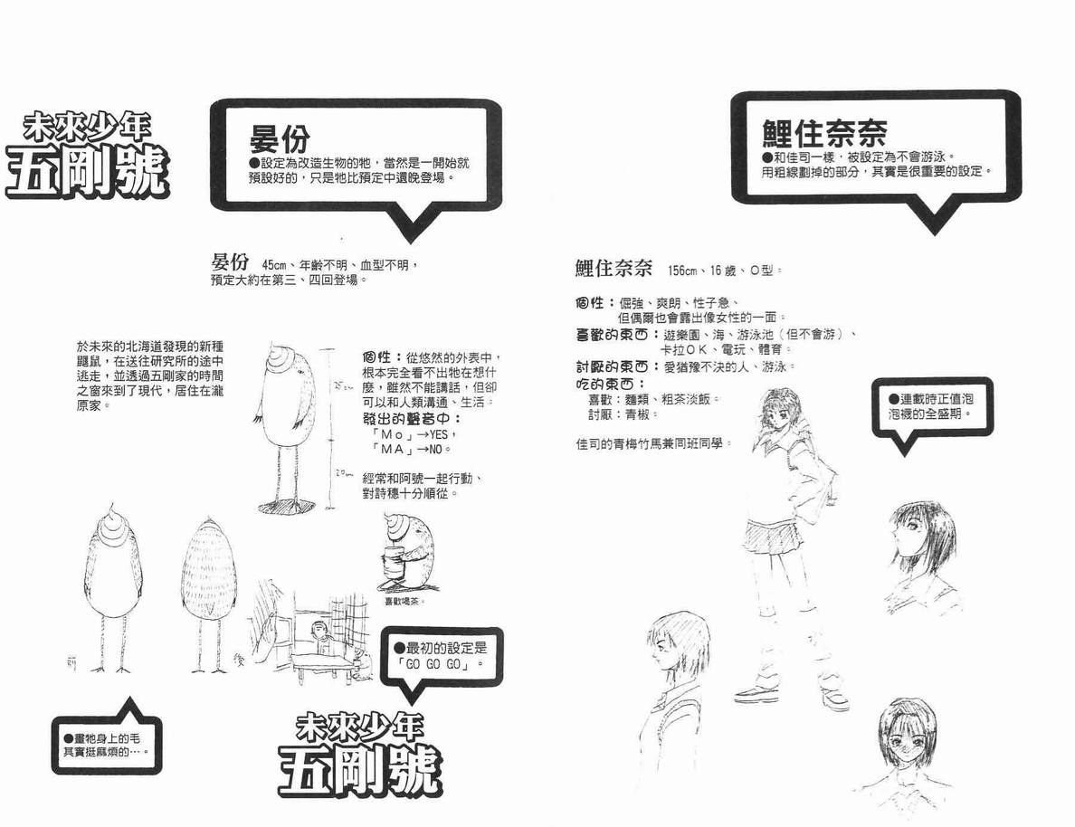 《未来少年-五刚号》漫画 03卷