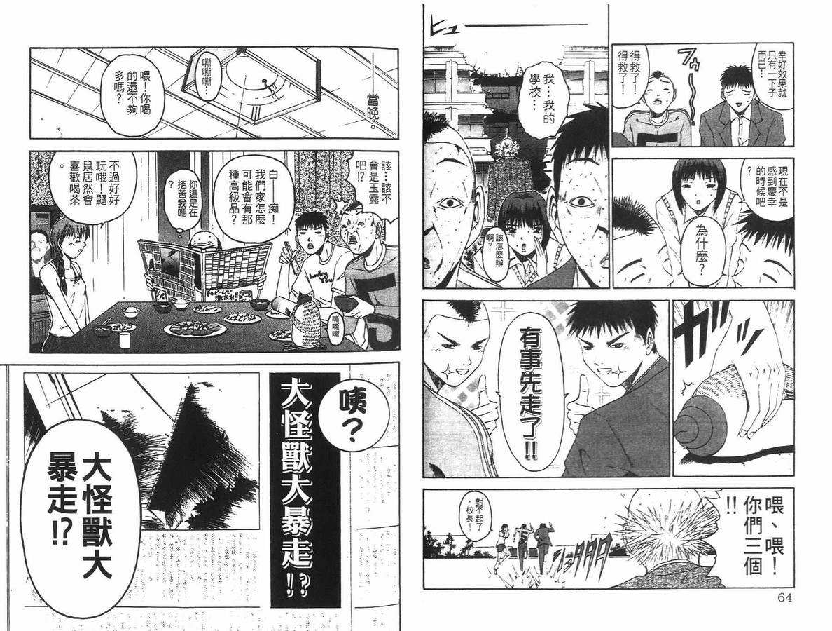 《未来少年-五刚号》漫画 02卷