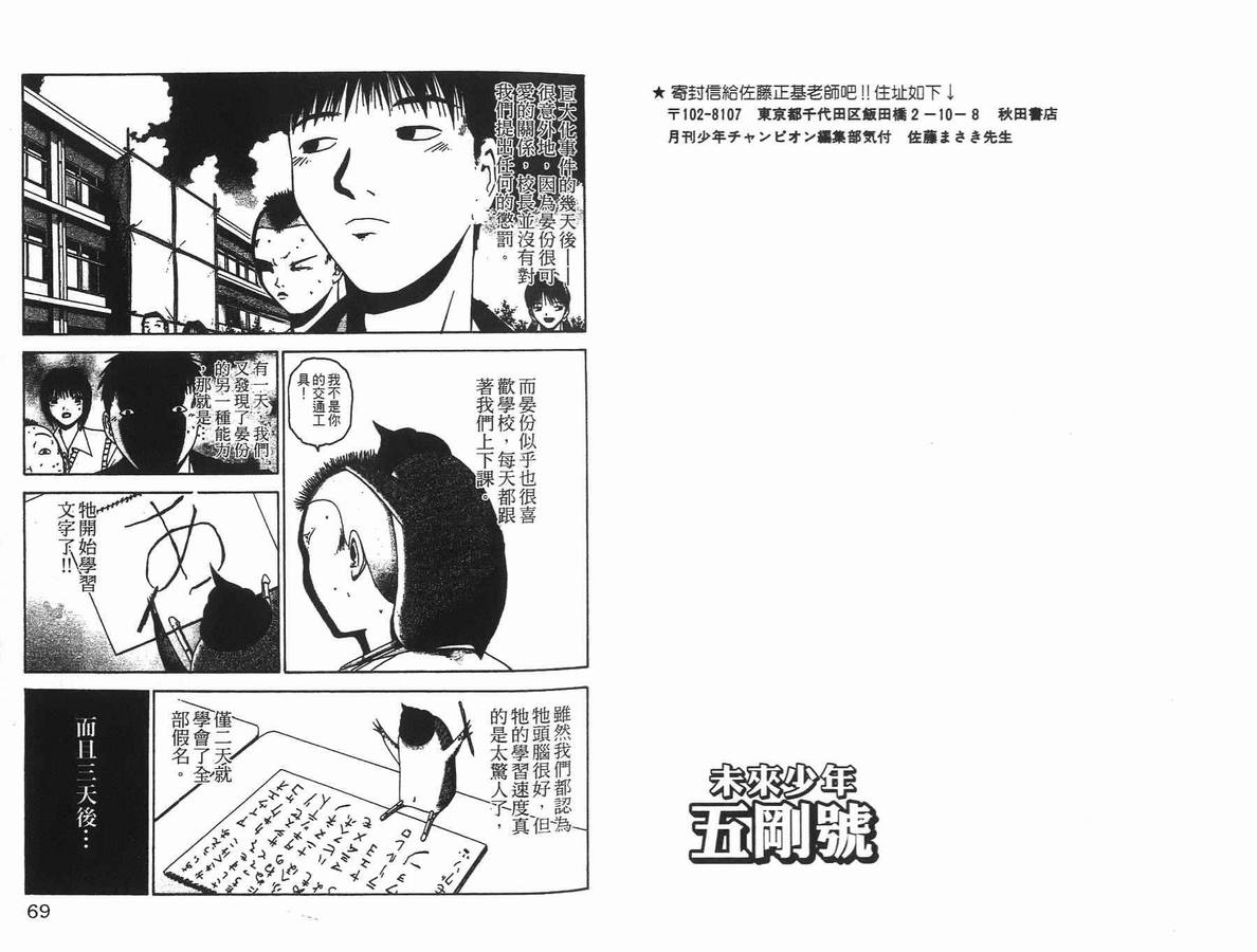 《未来少年-五刚号》漫画 02卷