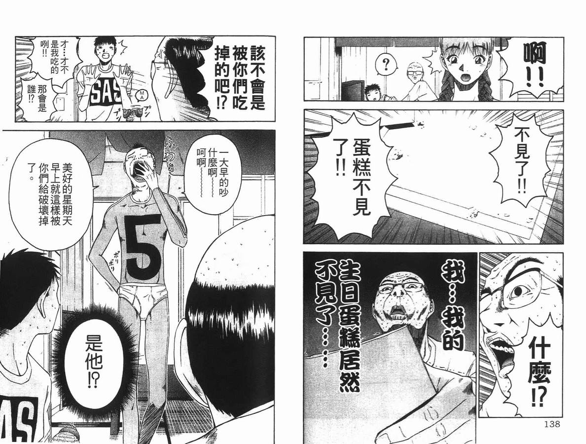 《未来少年-五刚号》漫画 02卷