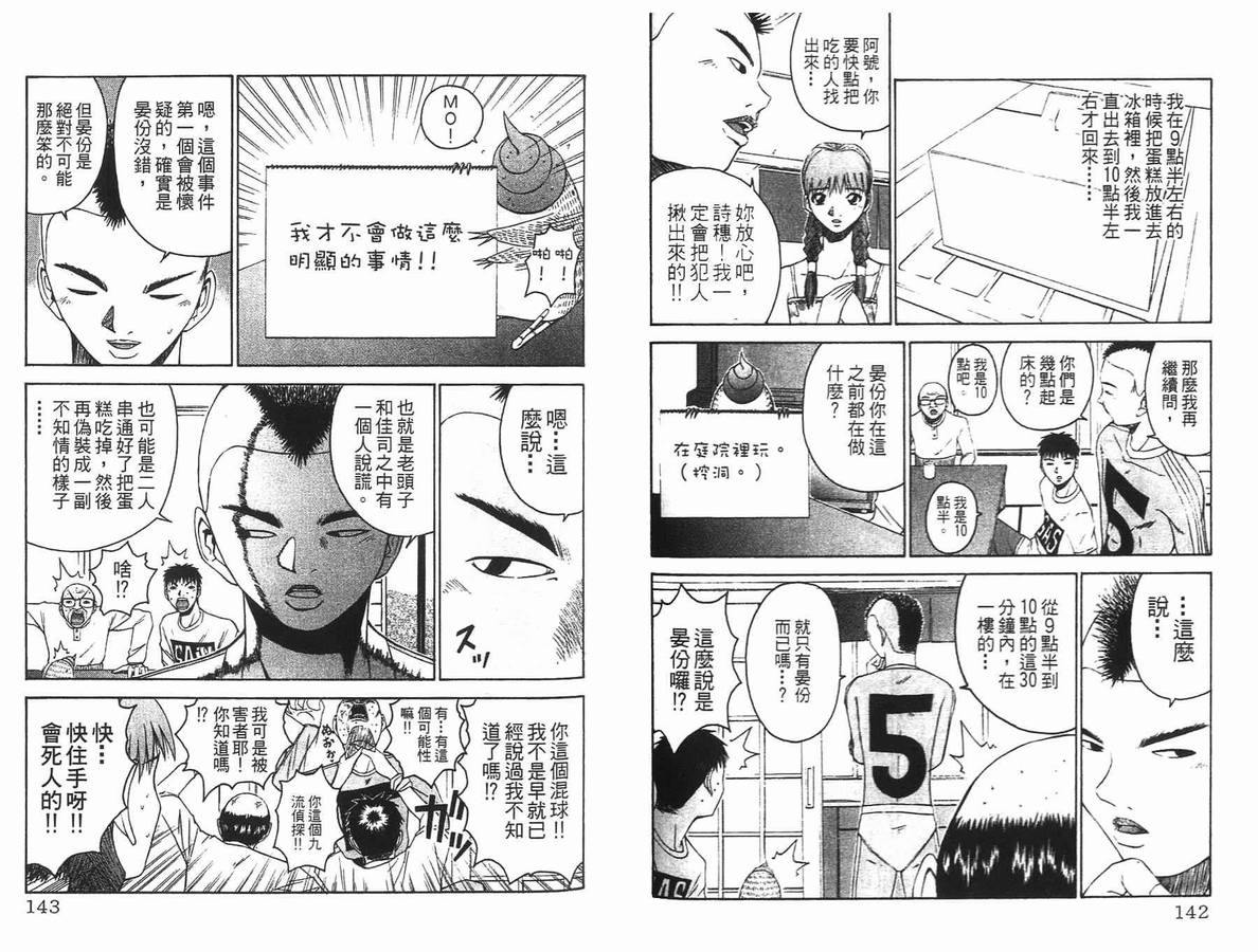 《未来少年-五刚号》漫画 02卷