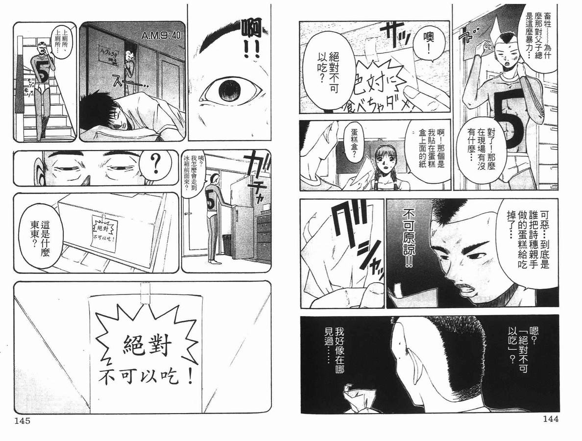 《未来少年-五刚号》漫画 02卷