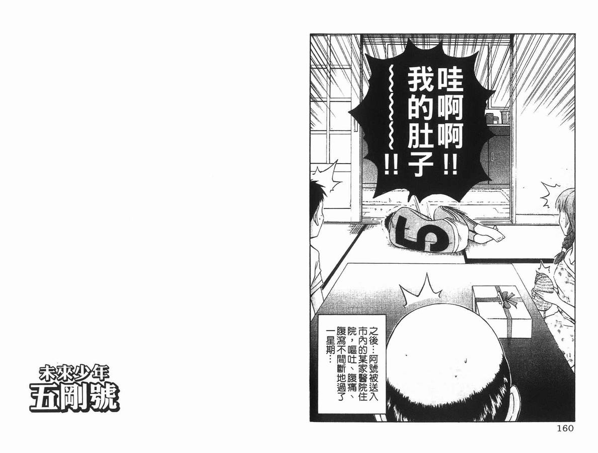 《未来少年-五刚号》漫画 02卷