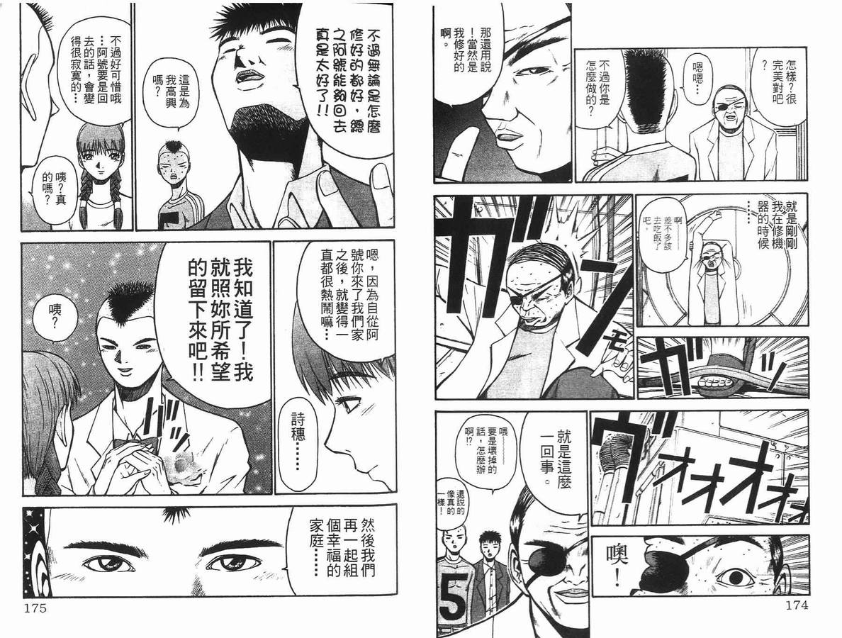 《未来少年-五刚号》漫画 02卷