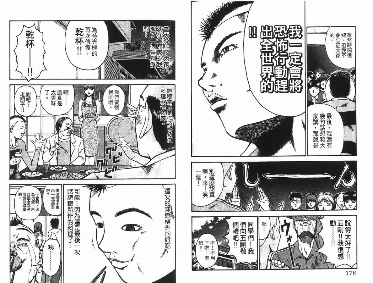 《未来少年-五刚号》漫画 02卷