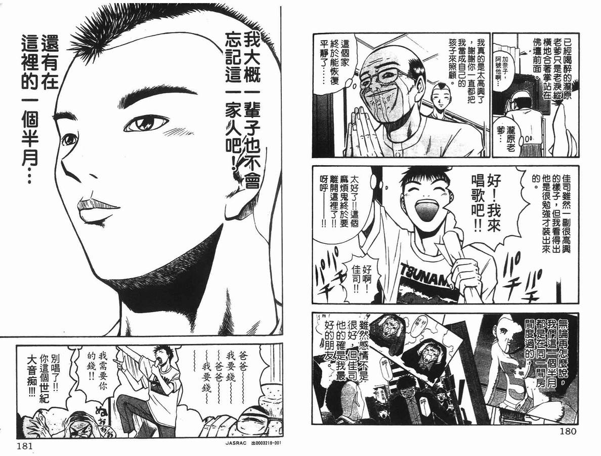 《未来少年-五刚号》漫画 02卷