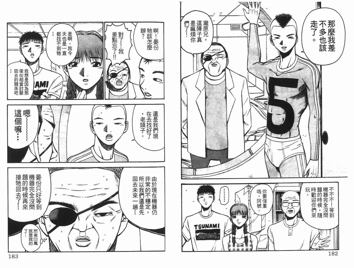 《未来少年-五刚号》漫画 02卷