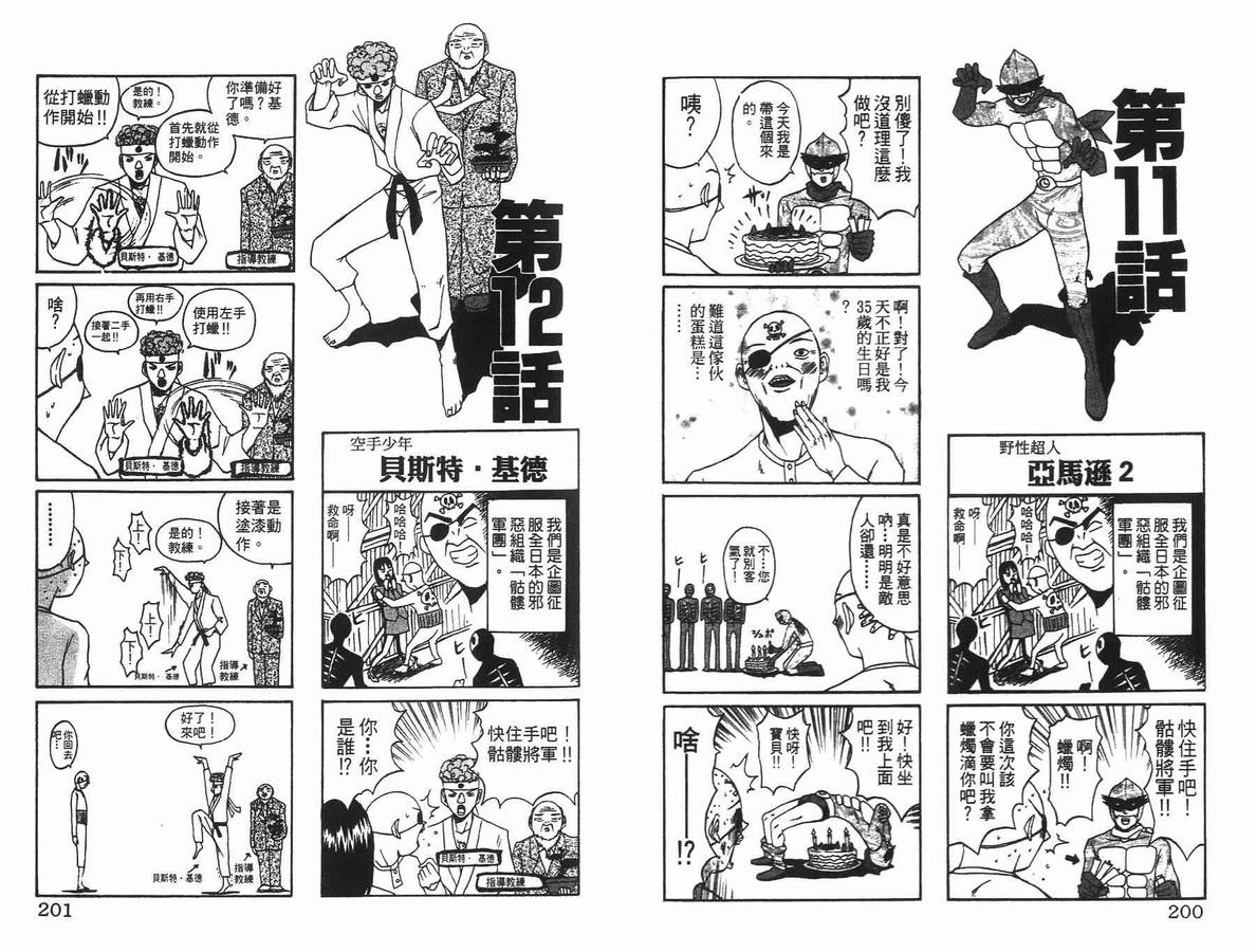 《未来少年-五刚号》漫画 02卷