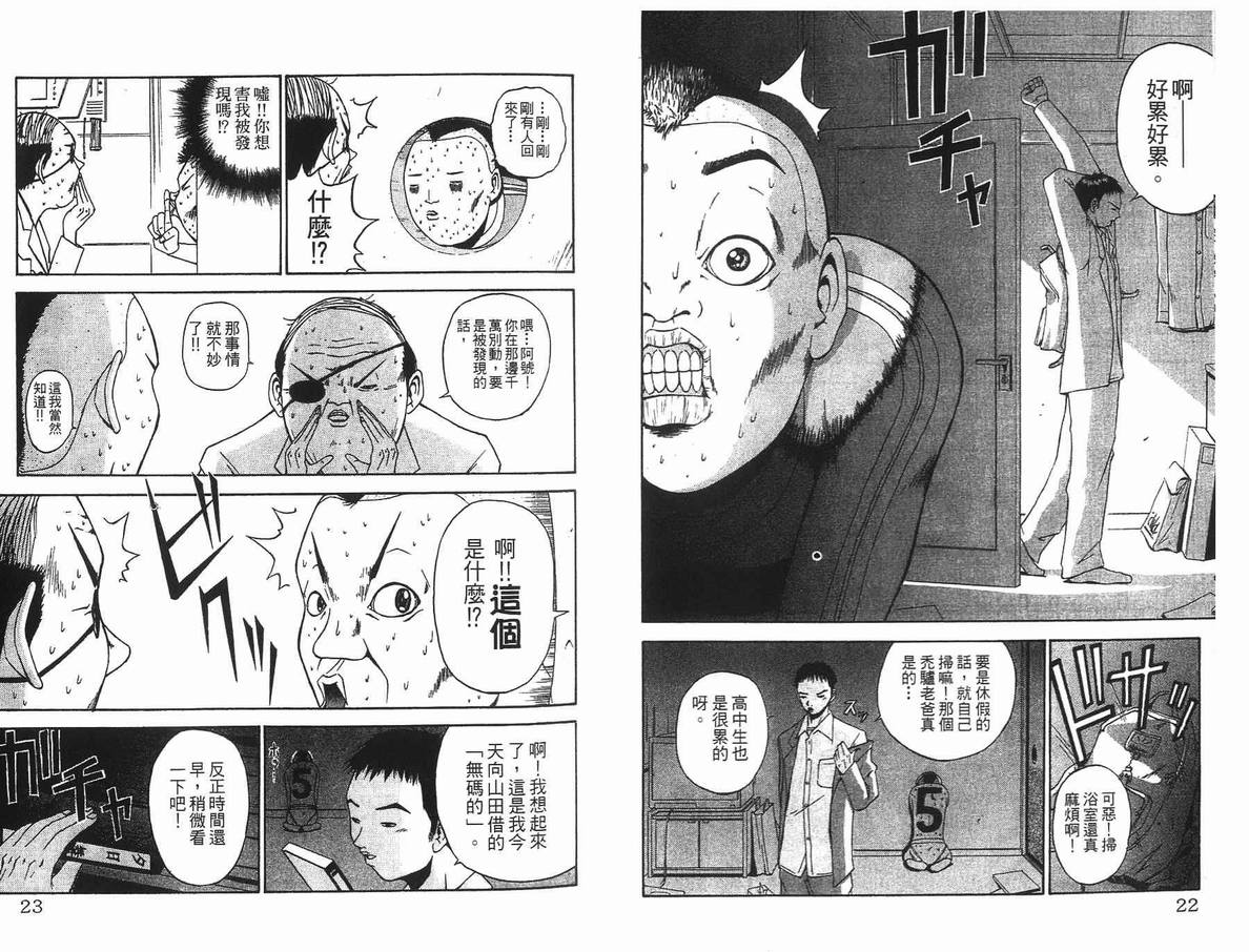 《未来少年-五刚号》漫画 01卷