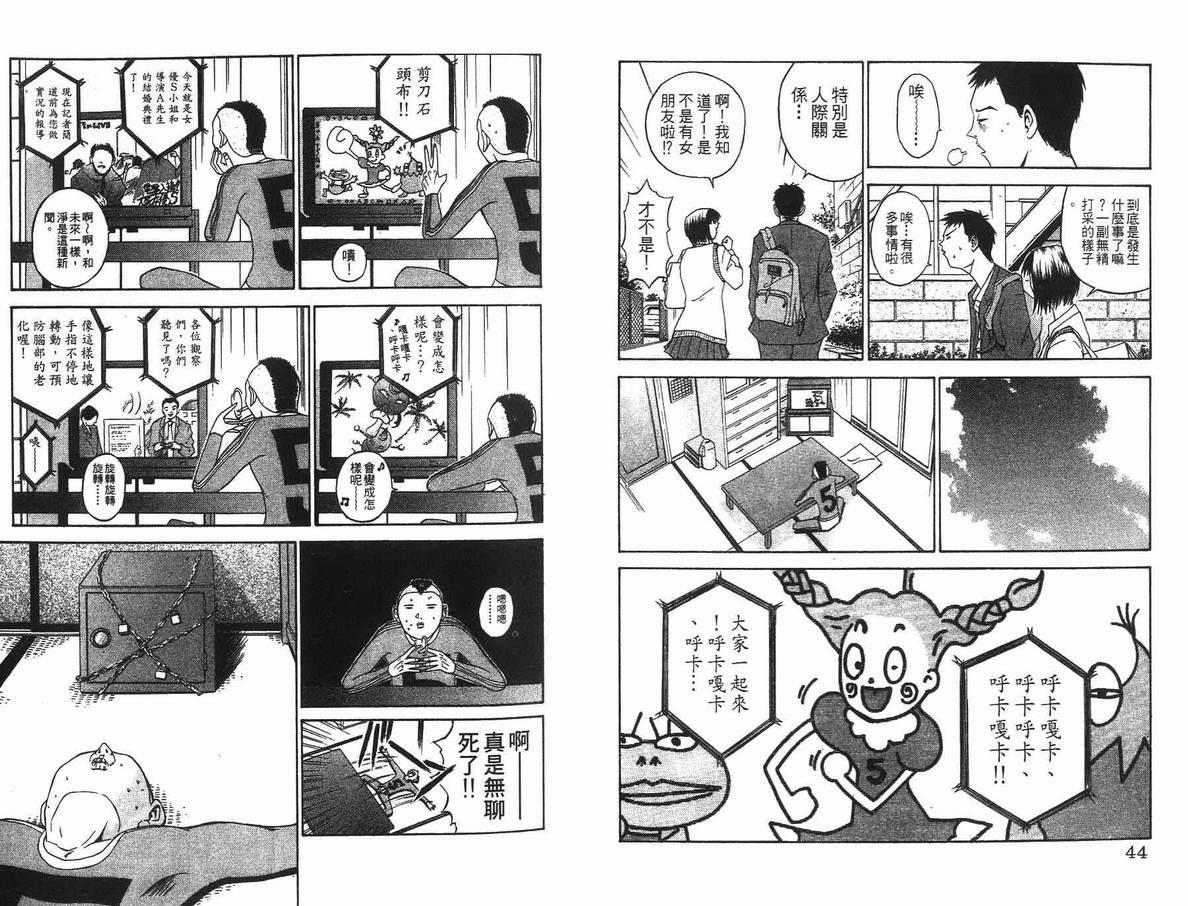 《未来少年-五刚号》漫画 01卷
