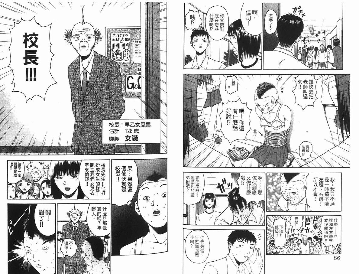 《未来少年-五刚号》漫画 01卷