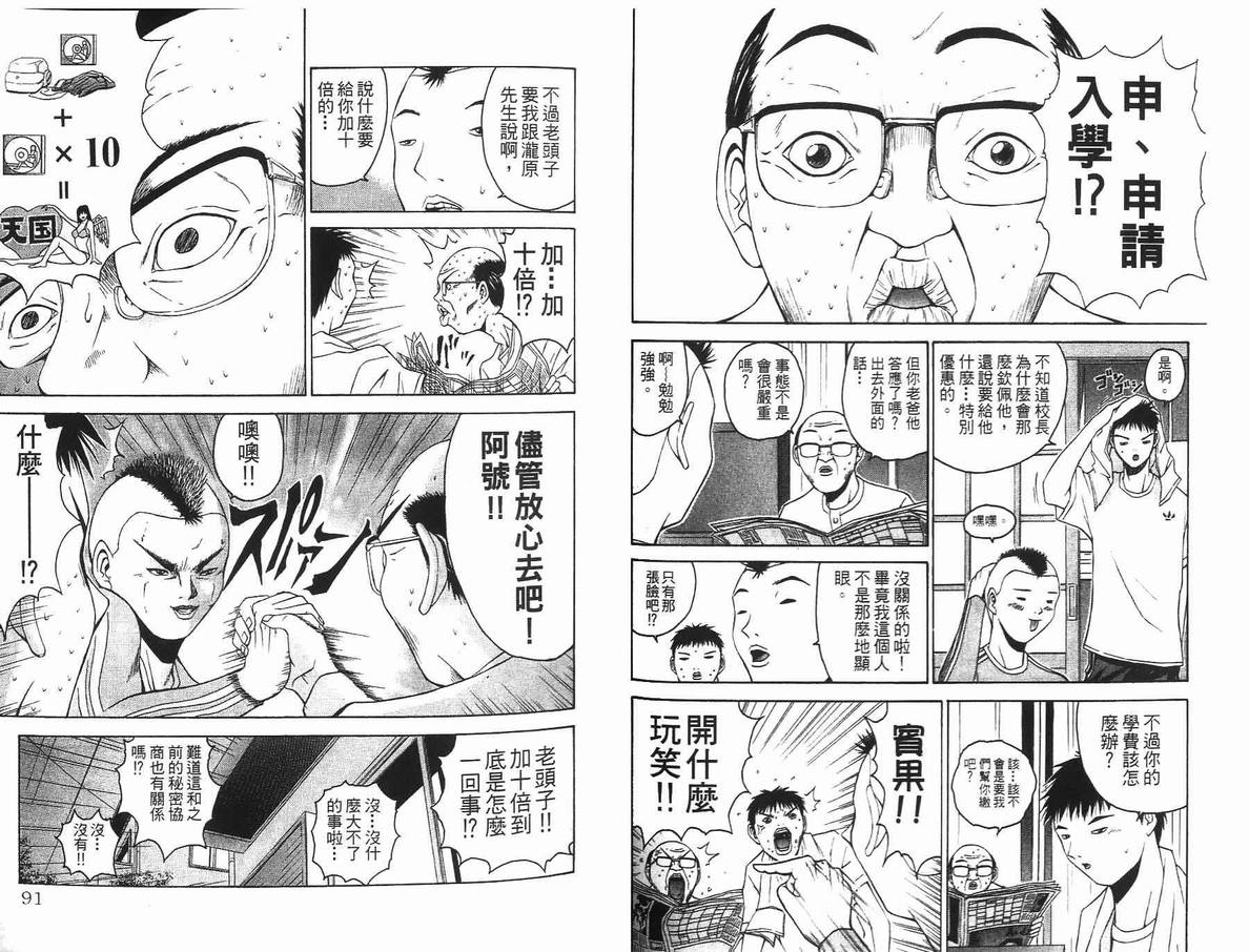 《未来少年-五刚号》漫画 01卷