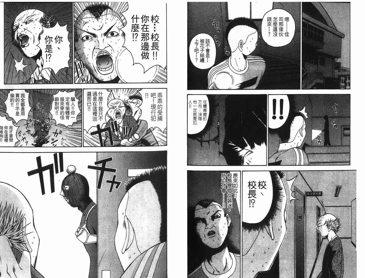 《未来少年-五刚号》漫画 01卷