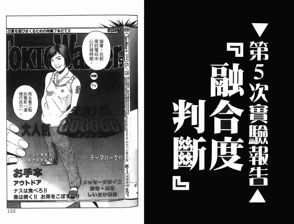 《未来少年-五刚号》漫画 01卷