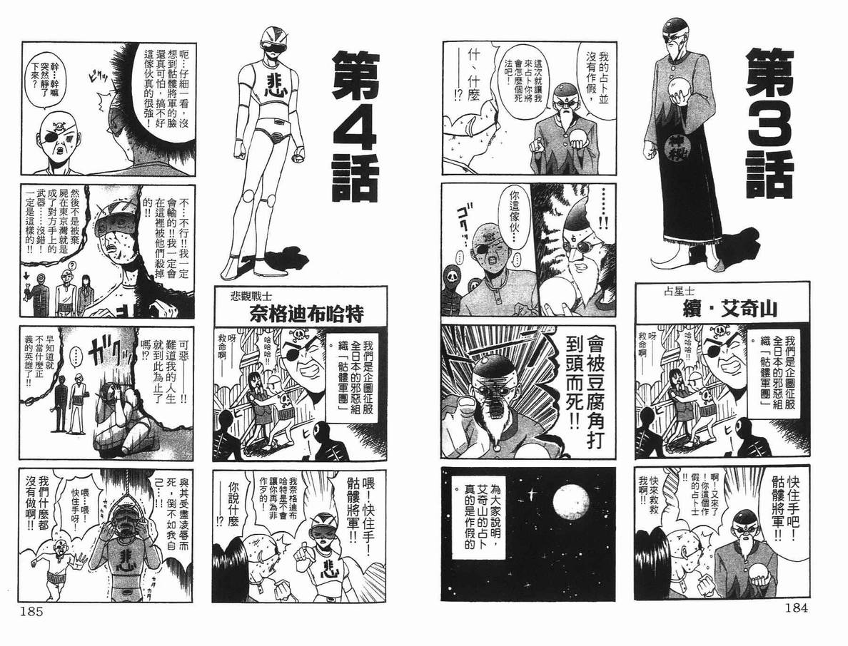 《未来少年-五刚号》漫画 01卷