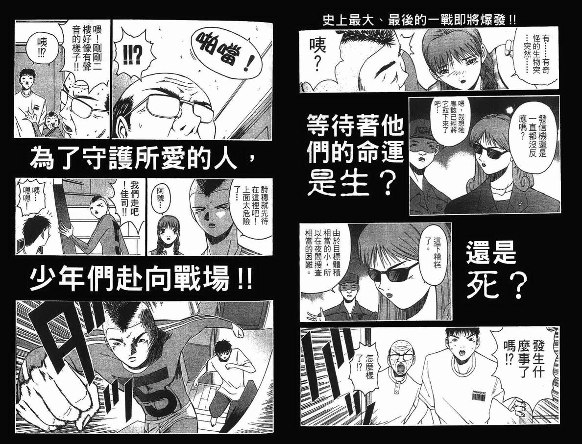 《未来少年-五刚号》漫画 01卷