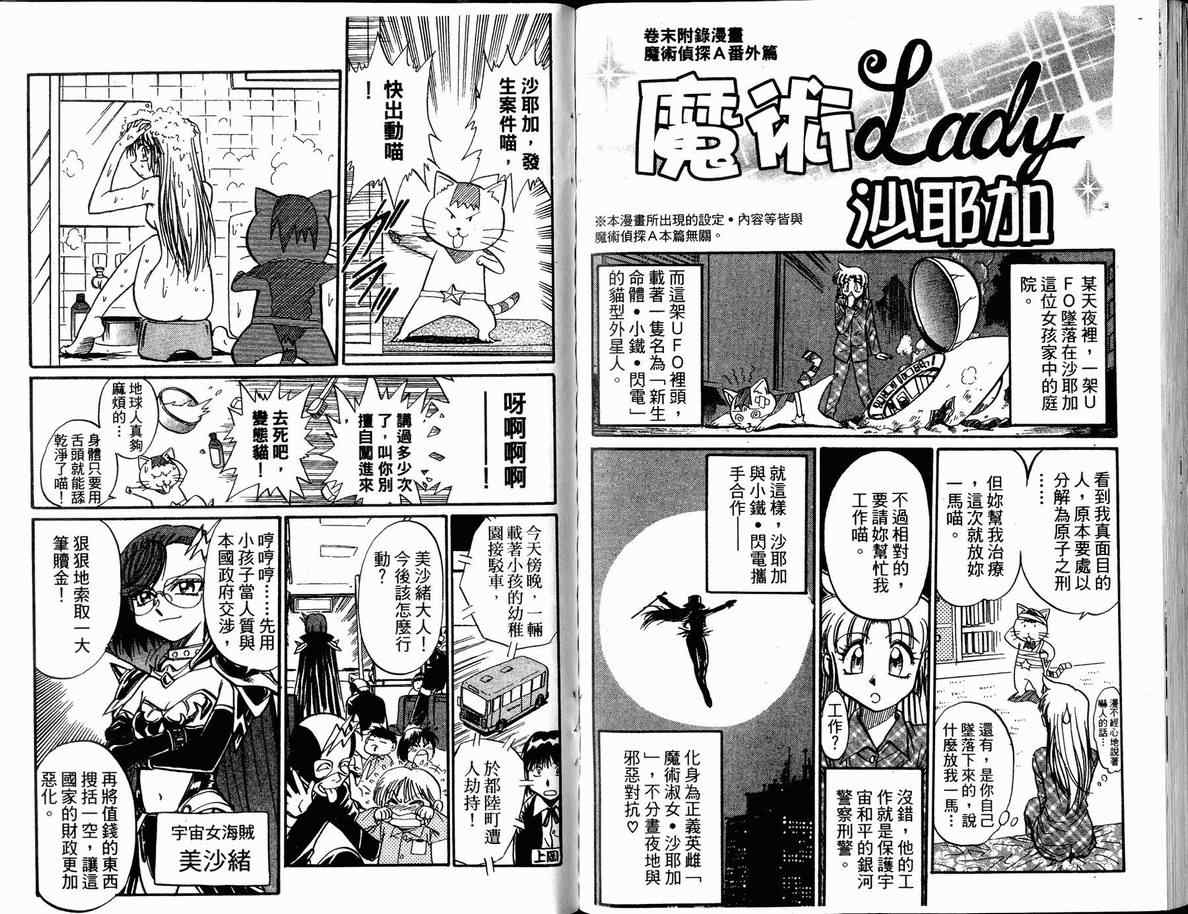 《魔术侦探A》漫画 魔术侦探a06卷