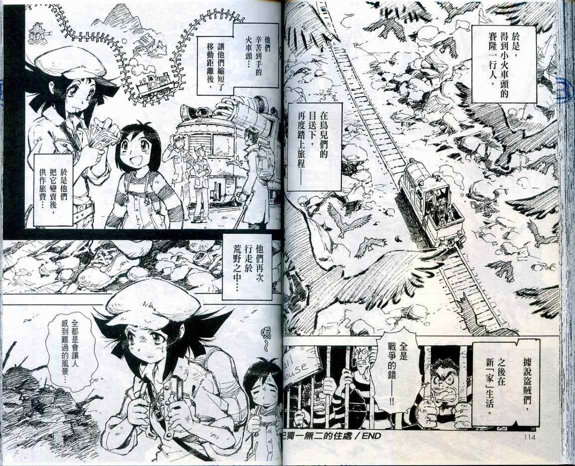 《魔神机甲传说》漫画 01卷