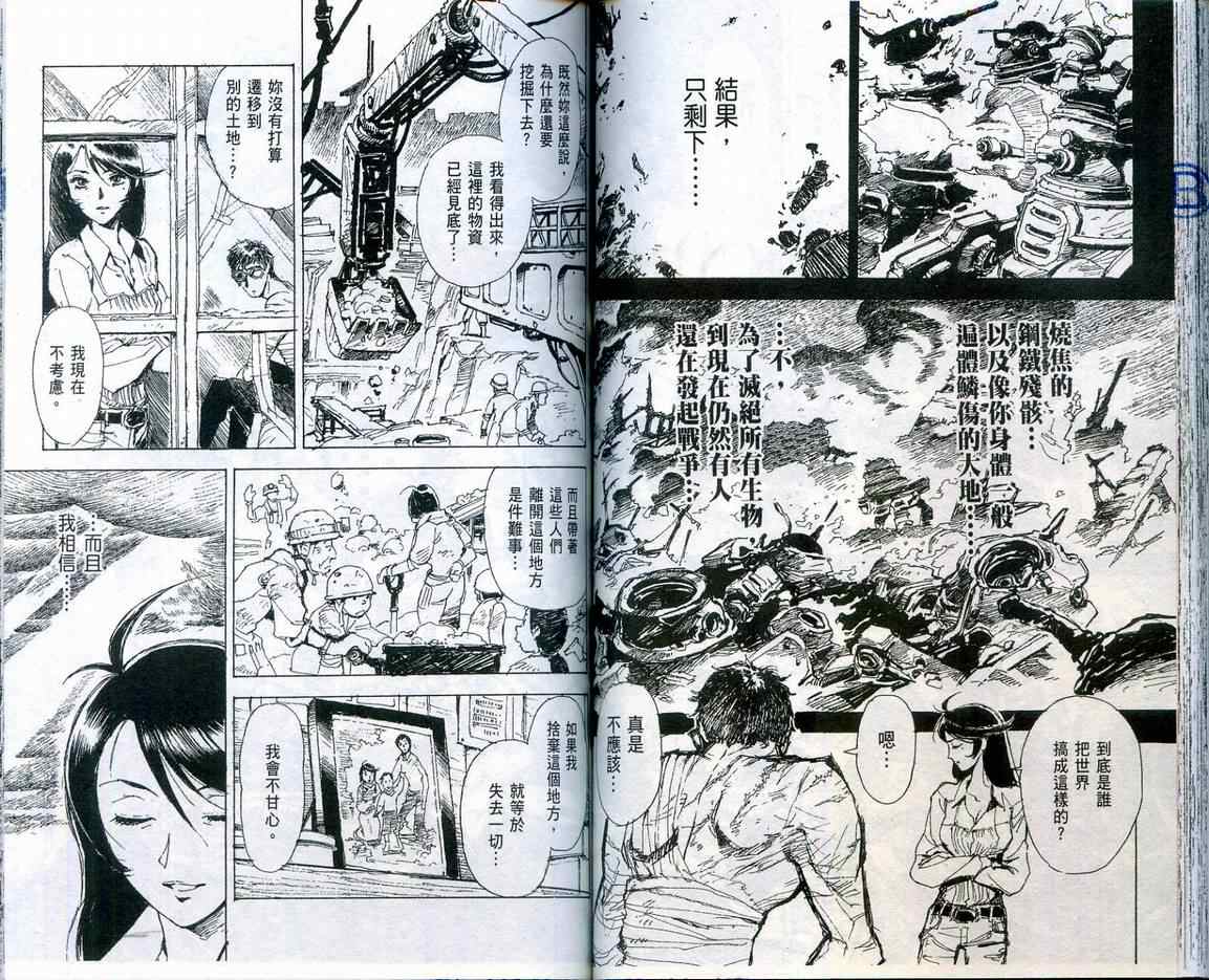 《魔神机甲传说》漫画 01卷