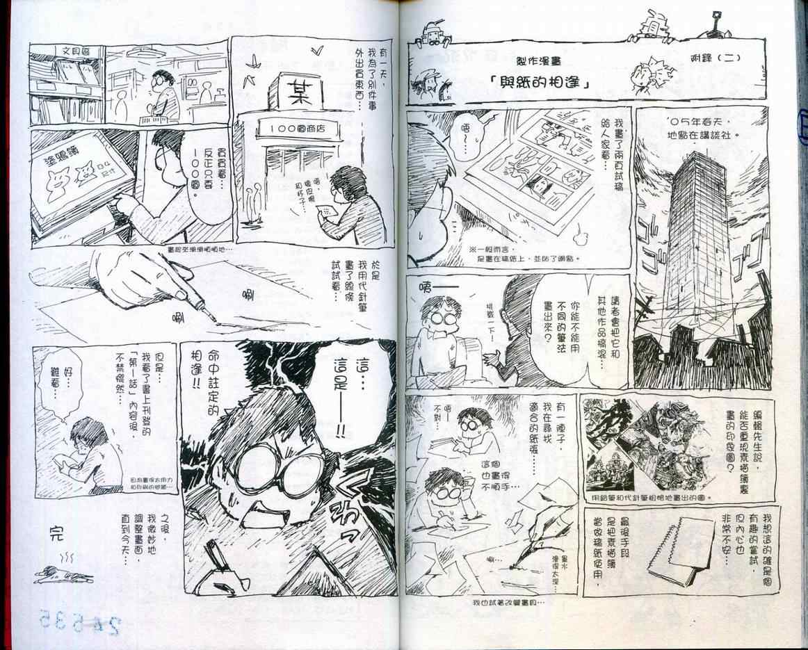 《魔神机甲传说》漫画 01卷