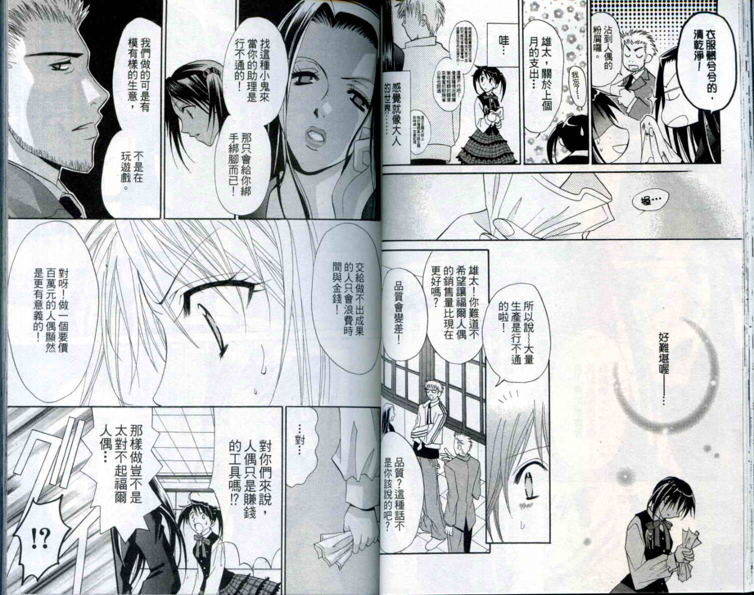 《侵食KISS》漫画 侵食kiss01卷