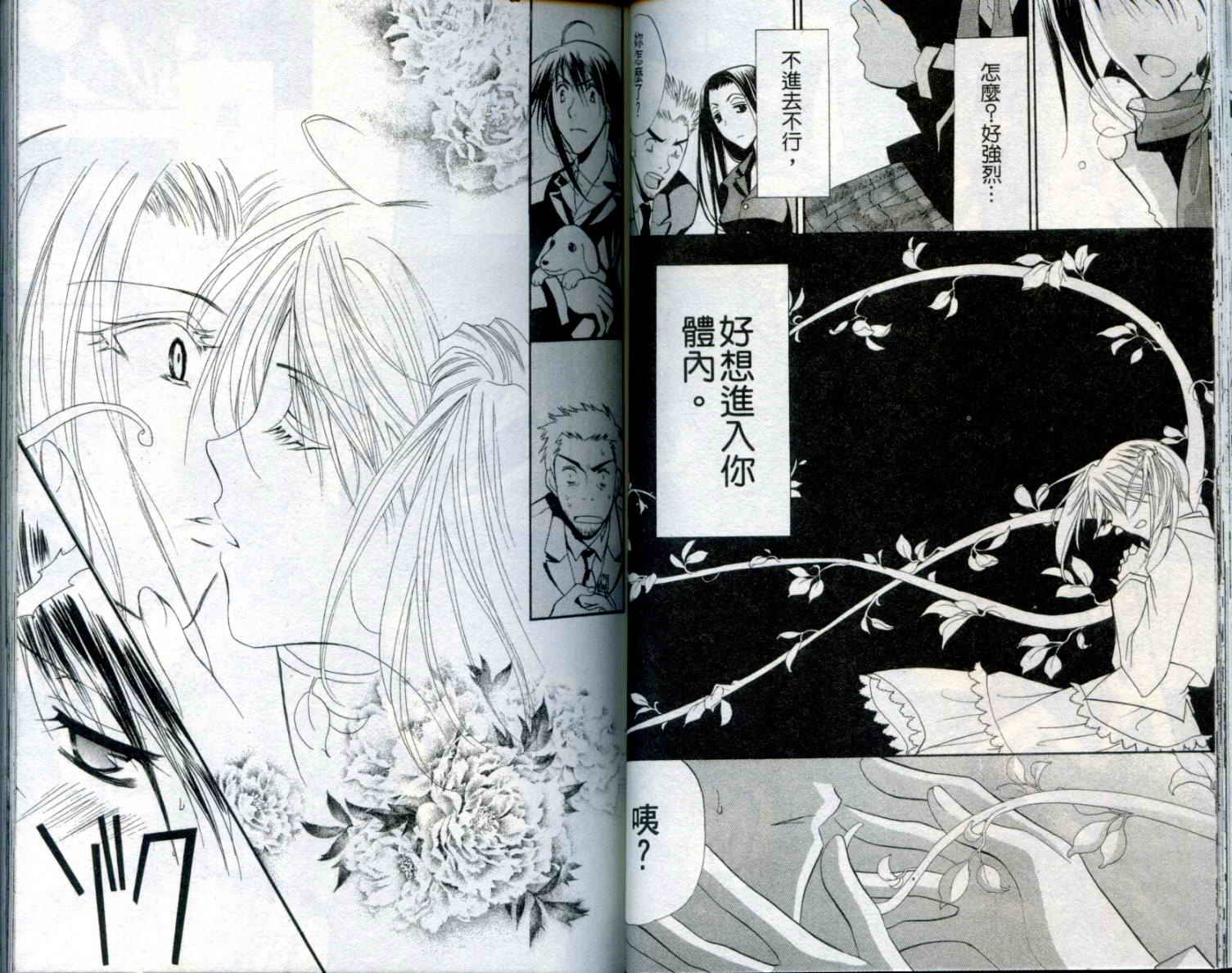 《侵食KISS》漫画 侵食kiss01卷