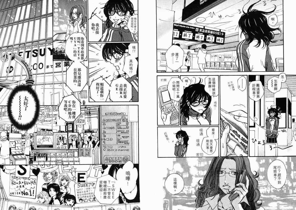 《人妻偶像》漫画 03卷