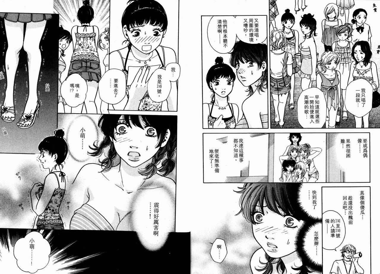 《人妻偶像》漫画 01卷