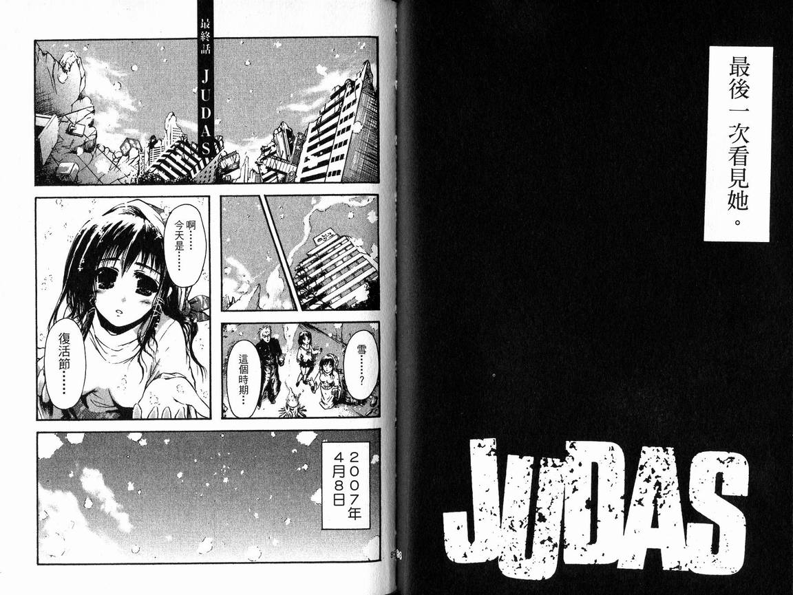 《JUDAS死神狩猎者》漫画 judas死神狩猎者05卷