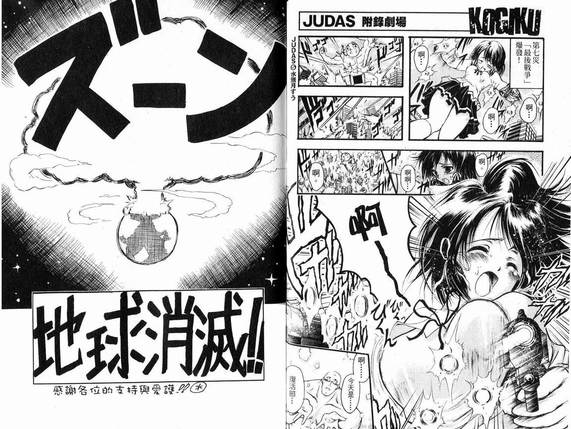 《JUDAS死神狩猎者》漫画 judas死神狩猎者05卷