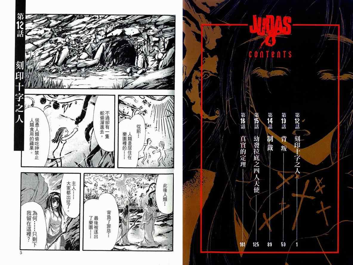 《JUDAS死神狩猎者》漫画 judas死神狩猎者04卷