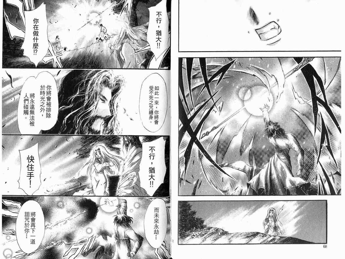 《JUDAS死神狩猎者》漫画 judas死神狩猎者04卷