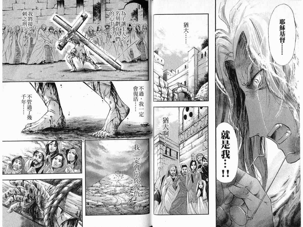 《JUDAS死神狩猎者》漫画 judas死神狩猎者04卷