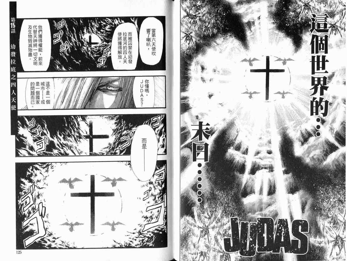 《JUDAS死神狩猎者》漫画 judas死神狩猎者04卷