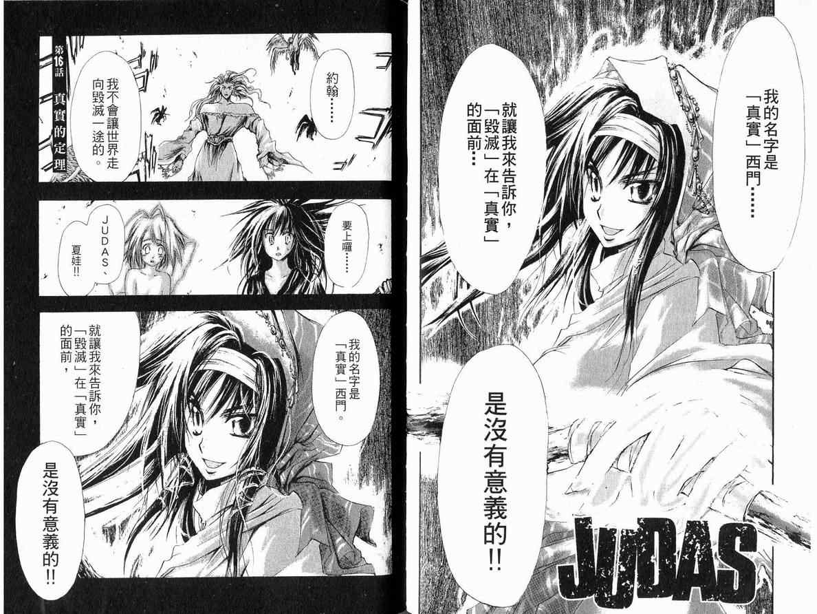 《JUDAS死神狩猎者》漫画 judas死神狩猎者04卷