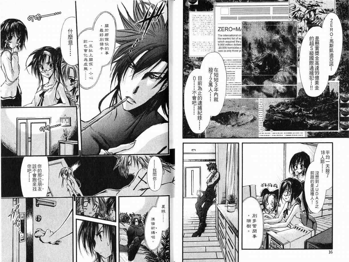 《JUDAS死神狩猎者》漫画 judas死神狩猎者02卷