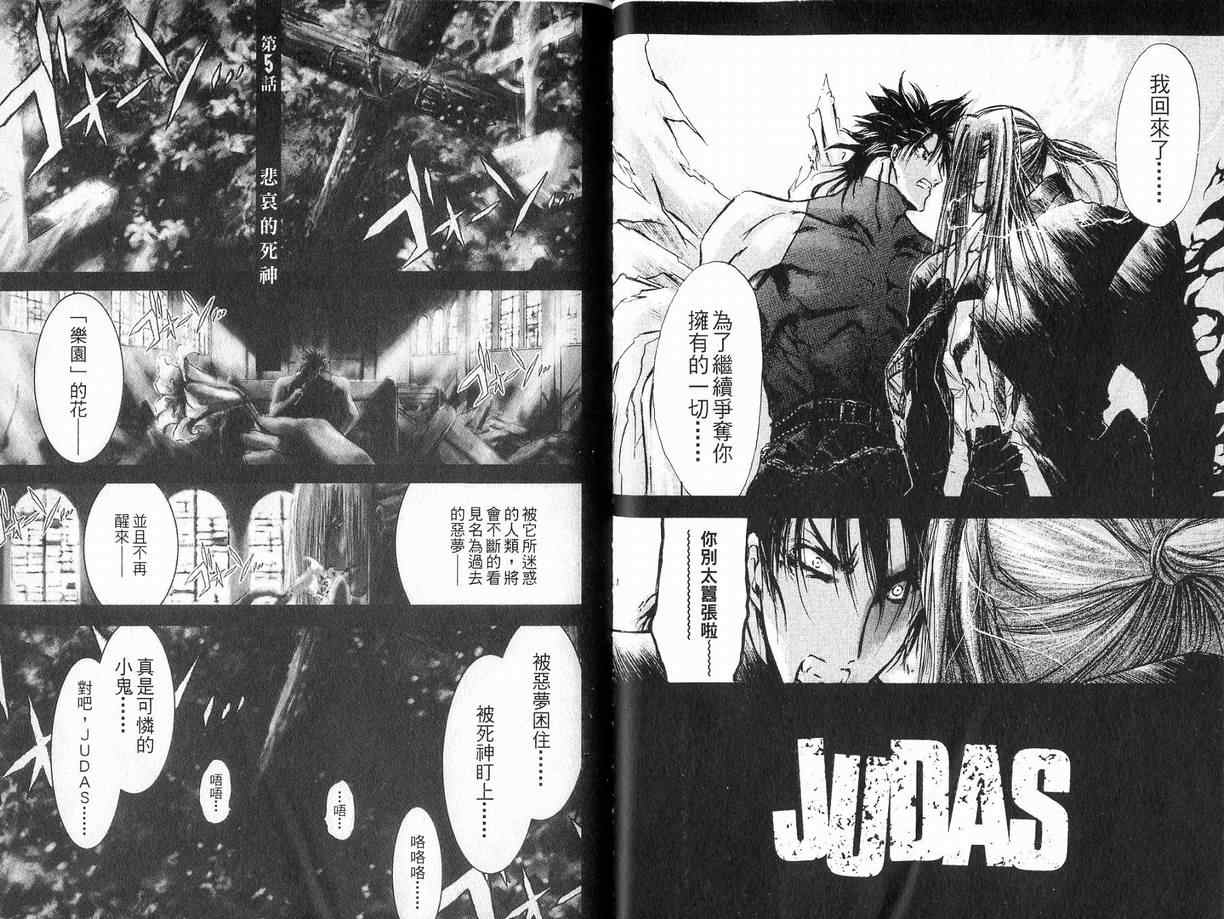 《JUDAS死神狩猎者》漫画 judas死神狩猎者02卷