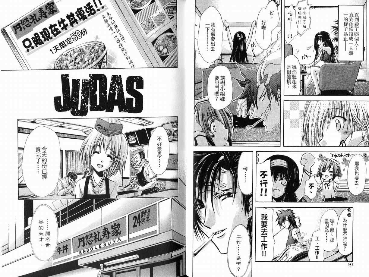 《JUDAS死神狩猎者》漫画 judas死神狩猎者01卷