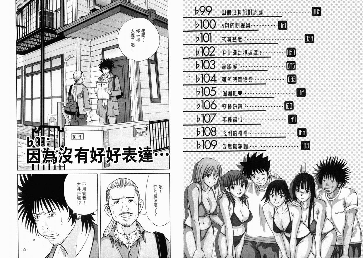 《纯情外宿生》漫画 10卷