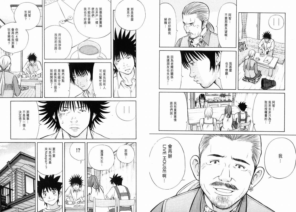 《纯情外宿生》漫画 10卷