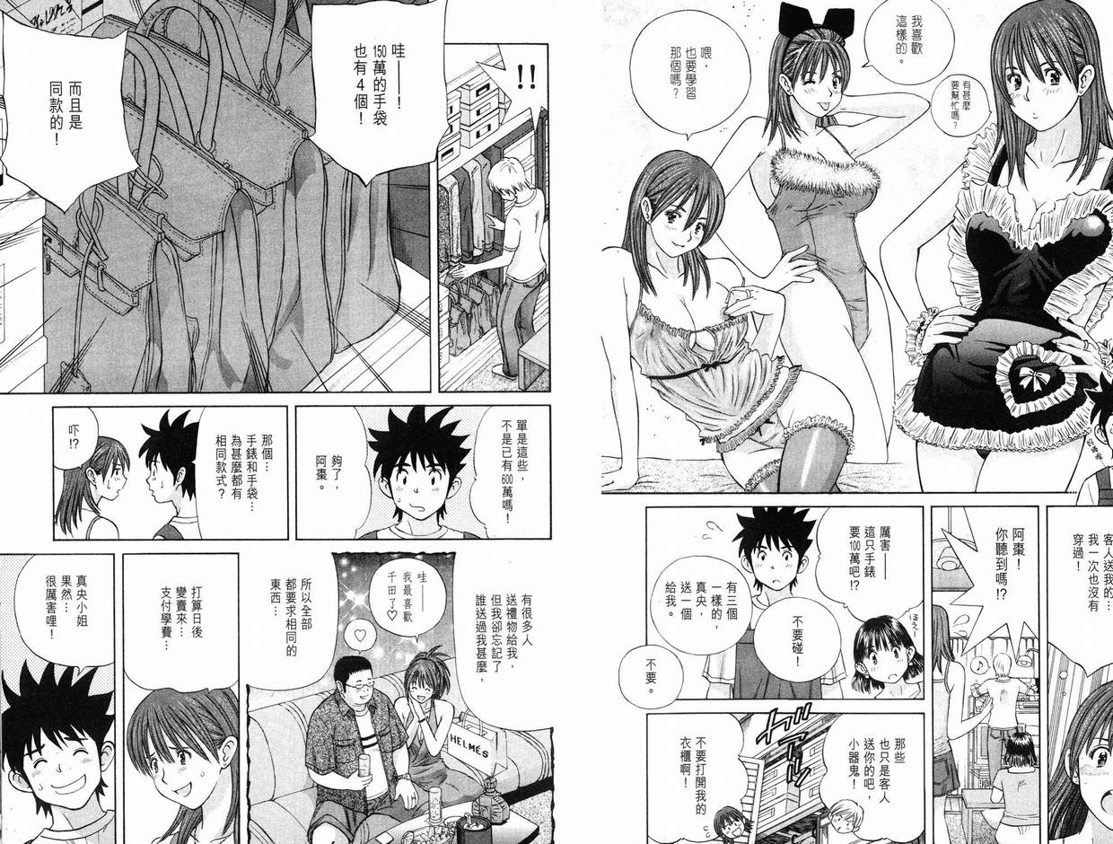 《纯情外宿生》漫画 10卷