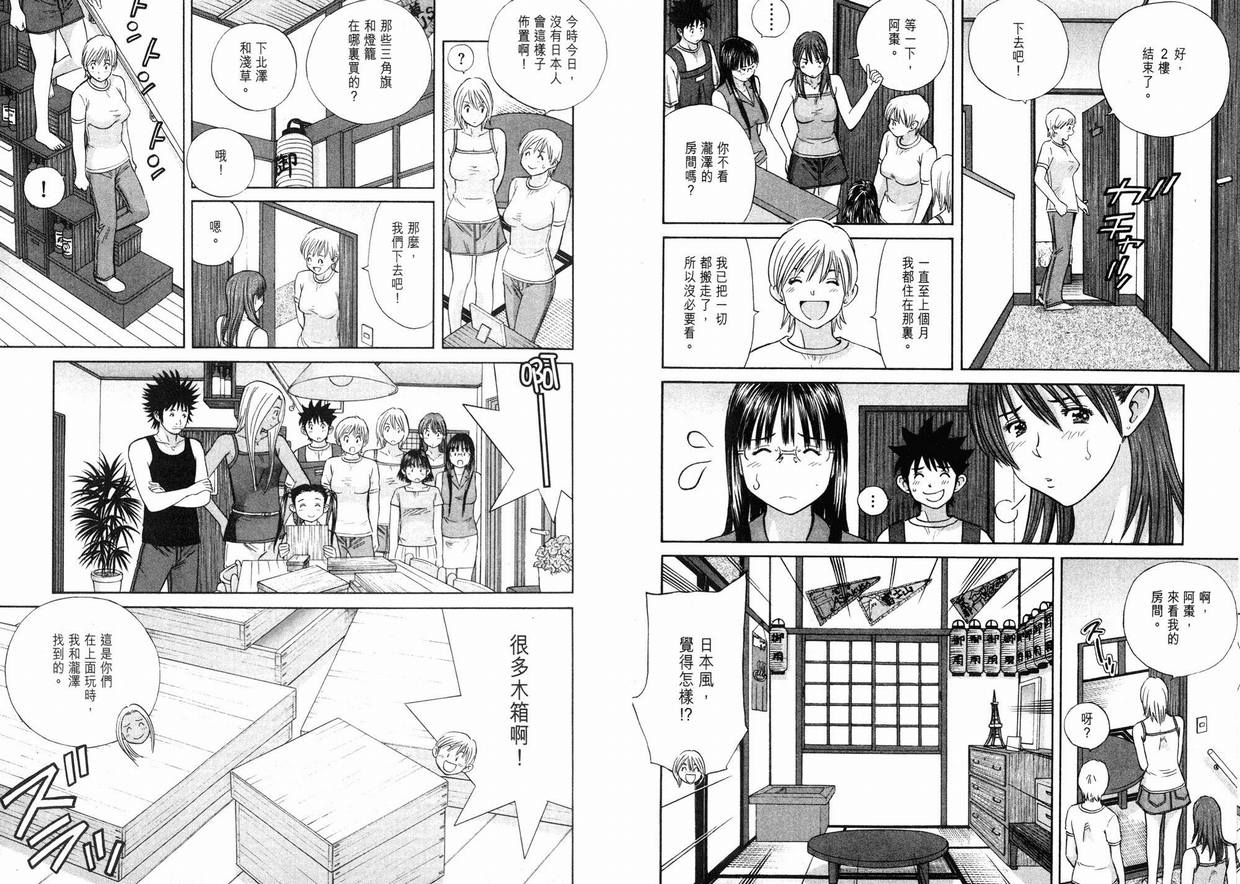 《纯情外宿生》漫画 10卷