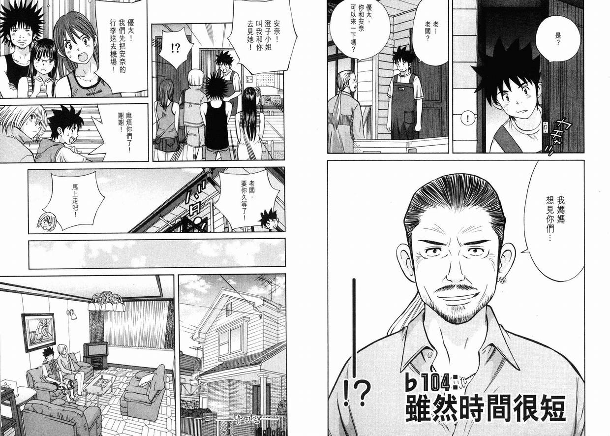 《纯情外宿生》漫画 10卷