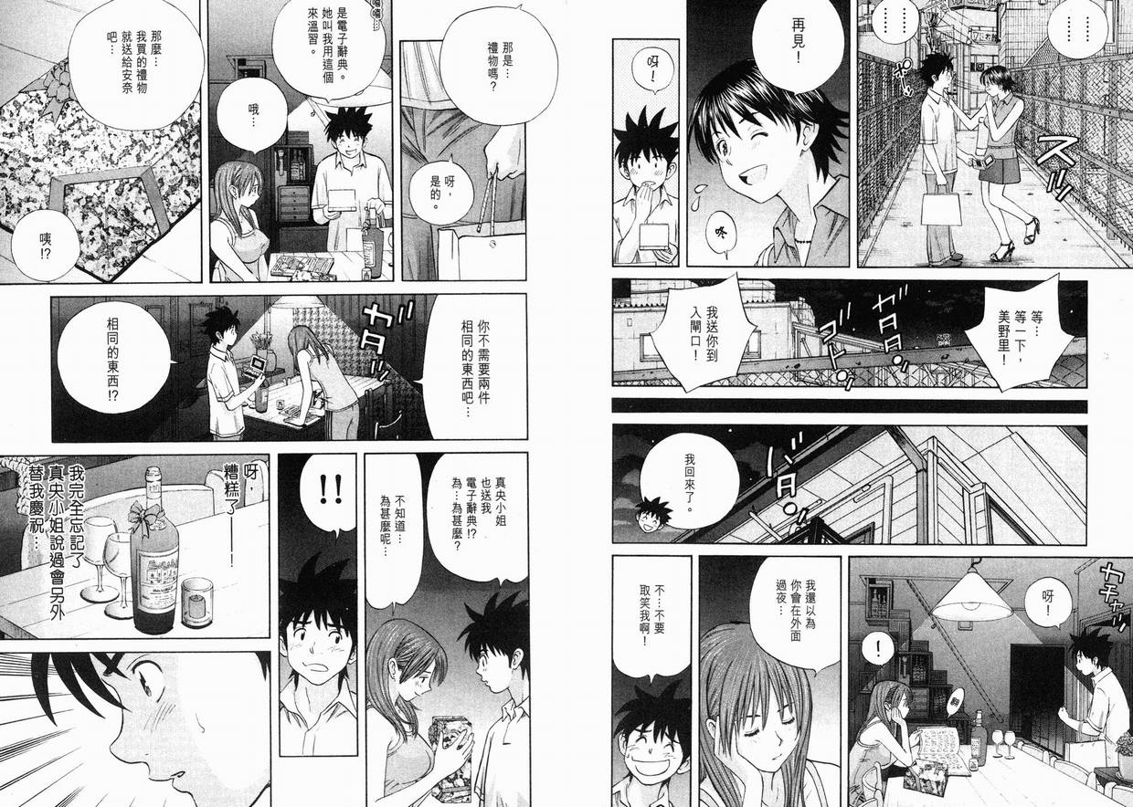 《纯情外宿生》漫画 10卷