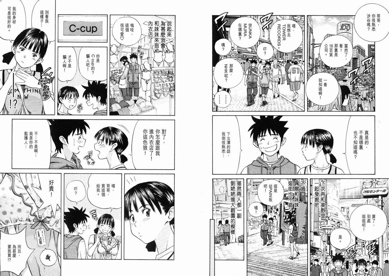 《纯情外宿生》漫画 10卷