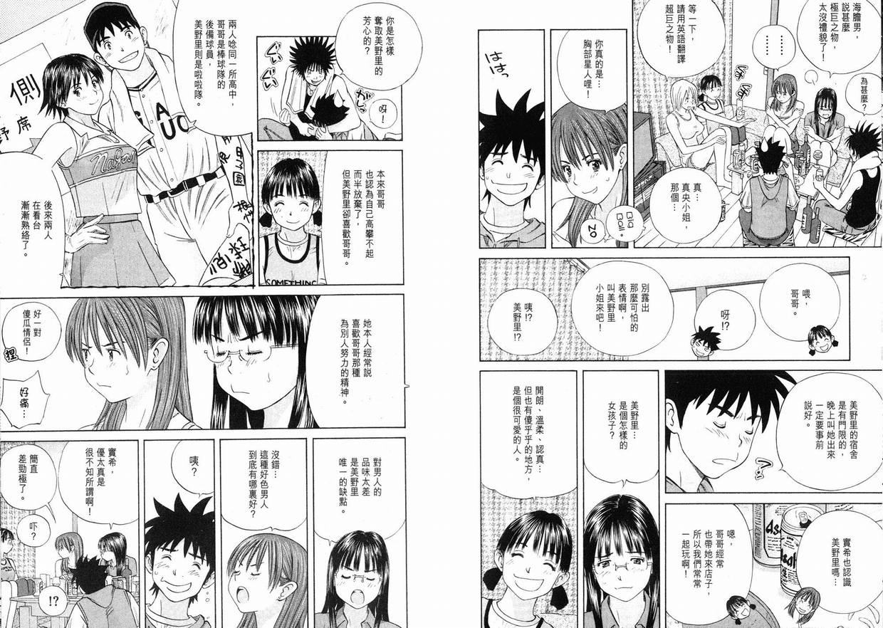 《纯情外宿生》漫画 10卷