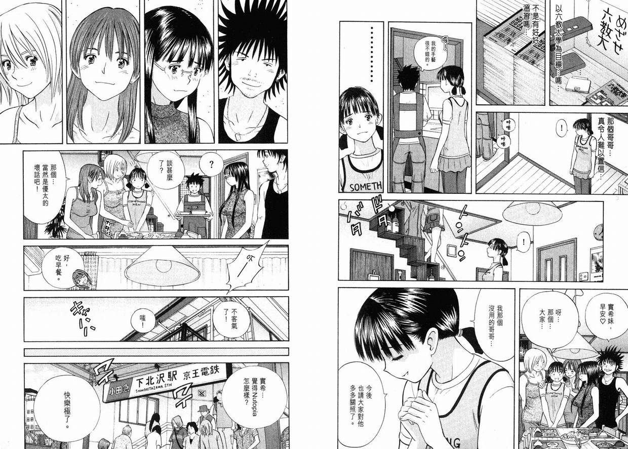 《纯情外宿生》漫画 10卷