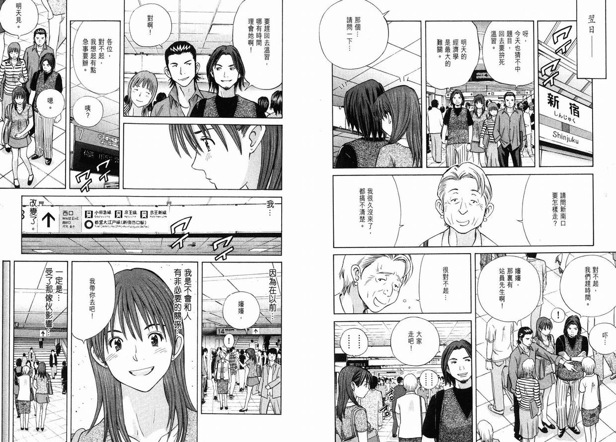 《纯情外宿生》漫画 10卷