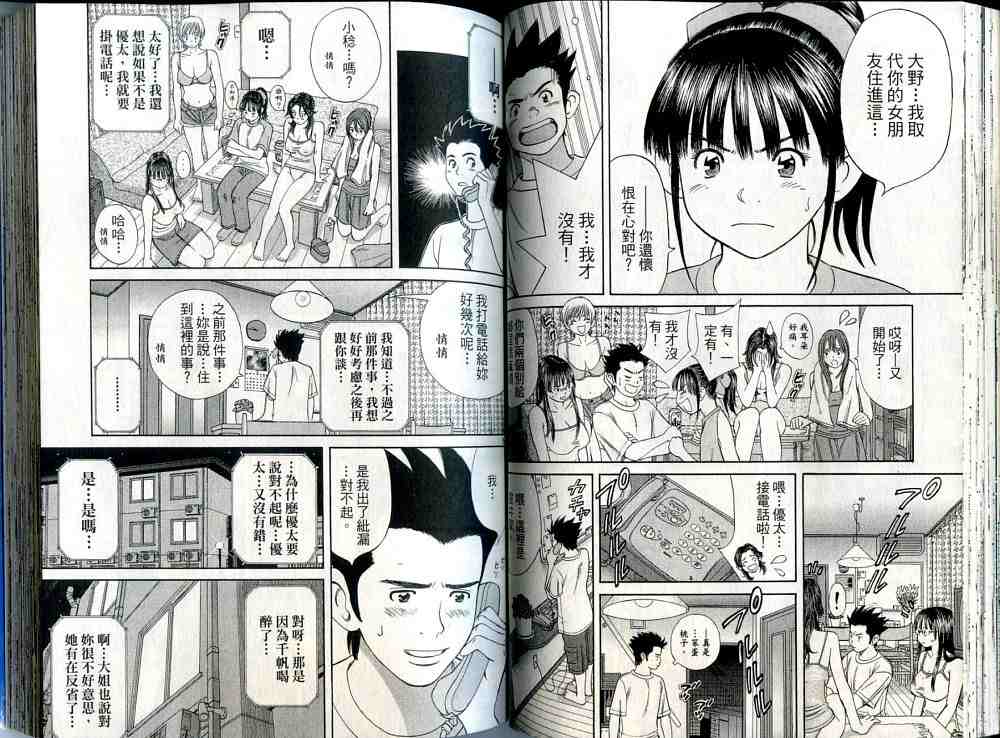 《纯情外宿生》漫画 04卷