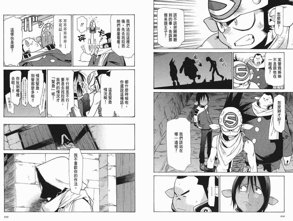 《王子大冒险》漫画 王子的奇妙冒险07卷